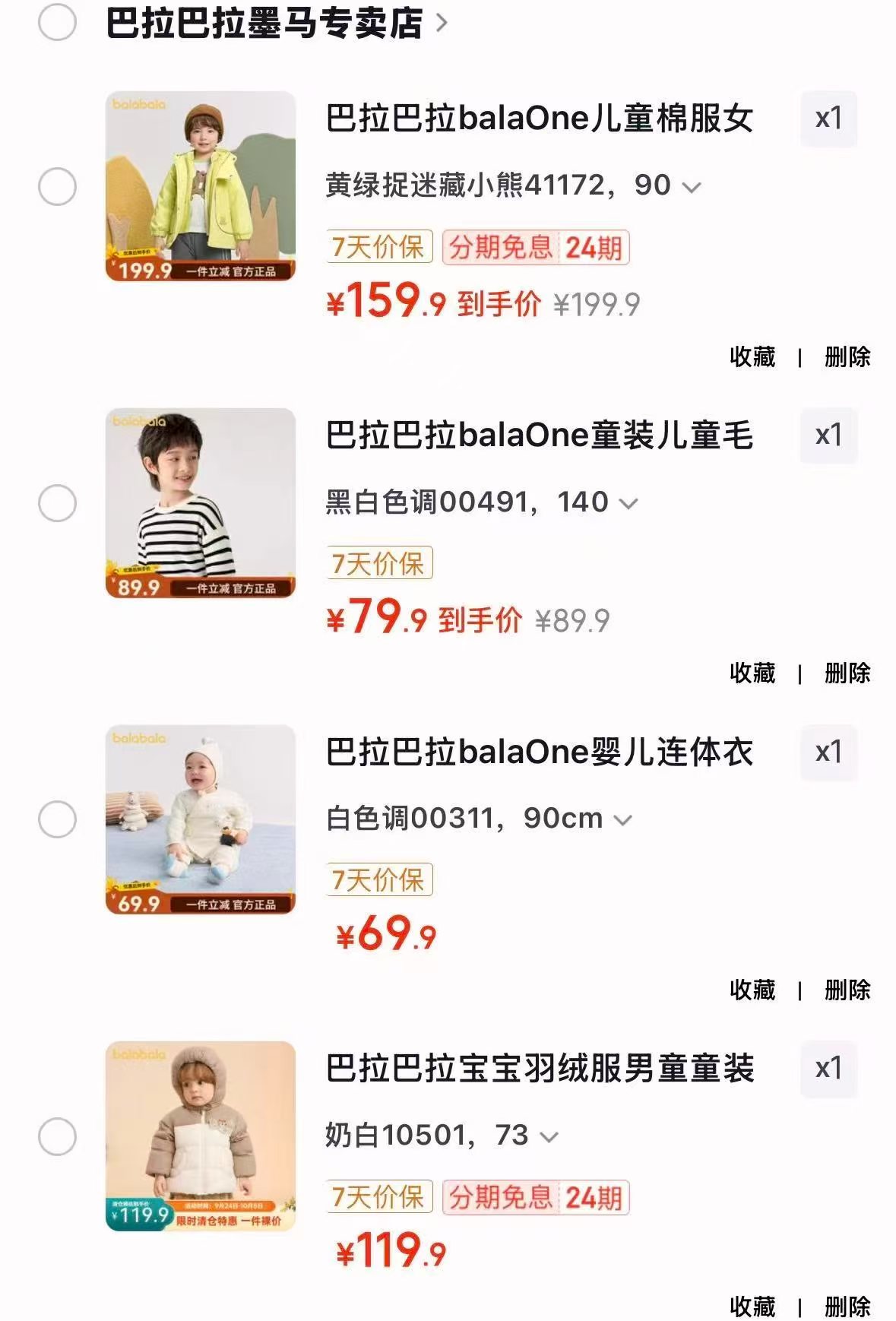 巴拉巴拉儿童棉服 159.9元,巴拉巴拉毛衣打底衫 79.9元,巴拉巴拉儿童衬衫 99.9元 - 86线报 巴拉巴拉儿童棉服 159.9元,巴拉巴拉毛衣打底衫 79.9元,巴拉巴拉儿童衬衫 99.9元 - 86线报