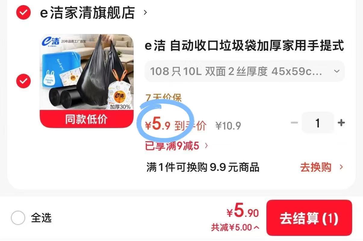 e洁加厚垃圾袋背心款108只+赠8只 5元 - 86线报