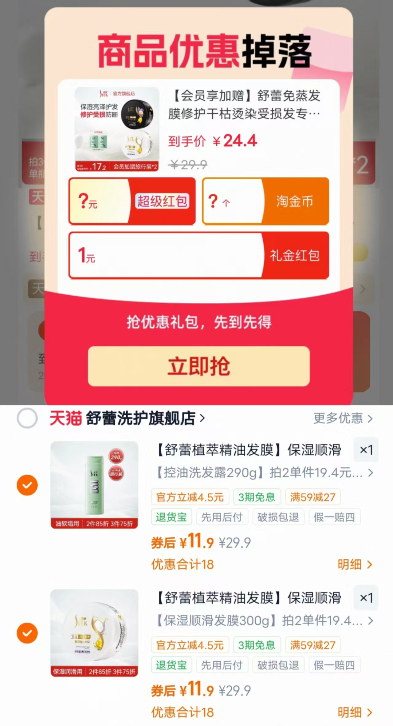 舒蕾洗护用品合集拍2件 22.8元 - 86线报