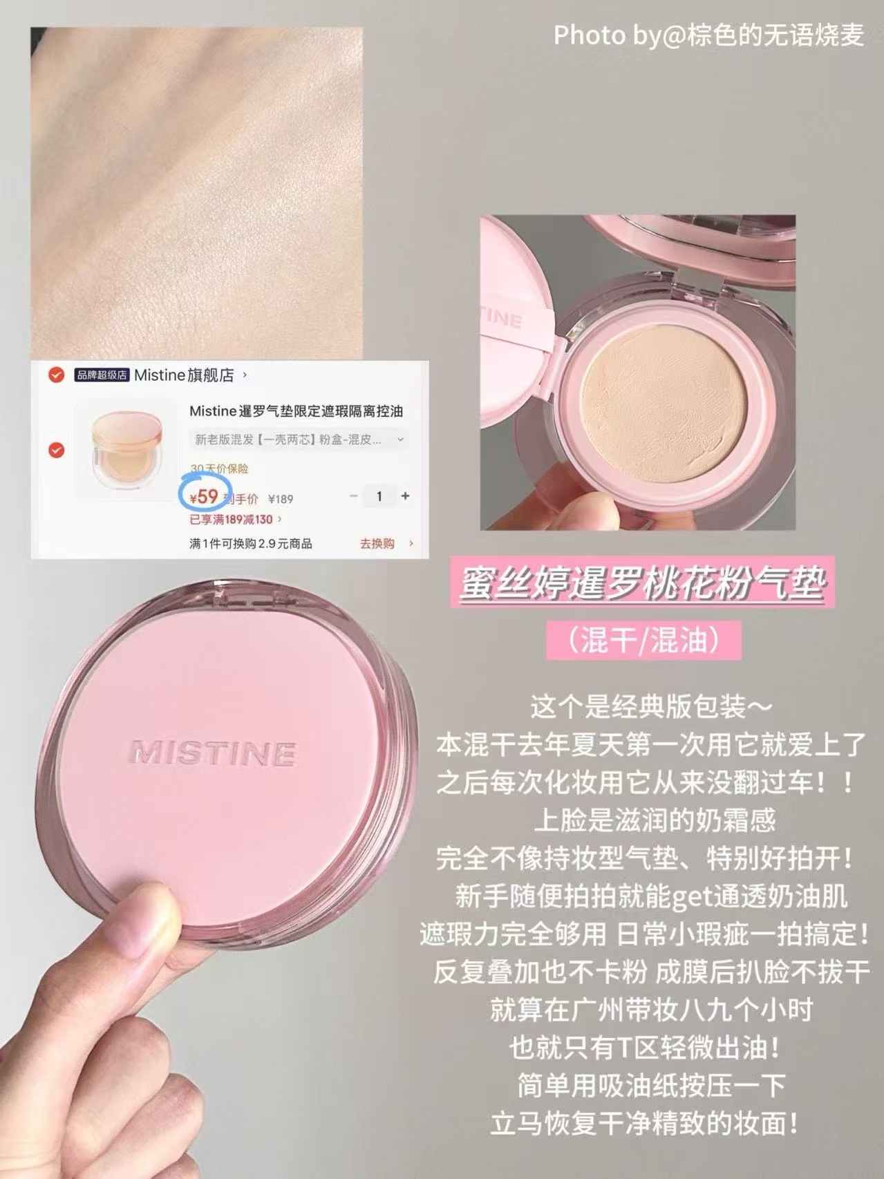 Mistine暹罗限定气垫1壳+2芯 59元 - 86线报