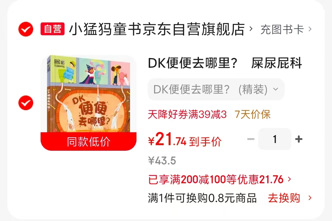 DK便便去哪里 21元 - 86线报