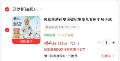 贝肽斯婴儿纱布浴巾 25.9元，贝肽斯薄荷夏凉被120*100cm 64.8元 - 86线报