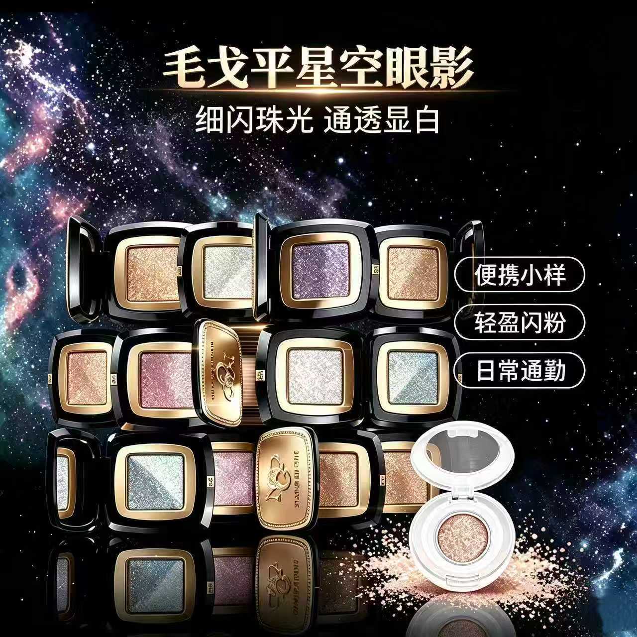 毛戈平星空眼影小样 1.2g*2个💰18.9 - 线报酷