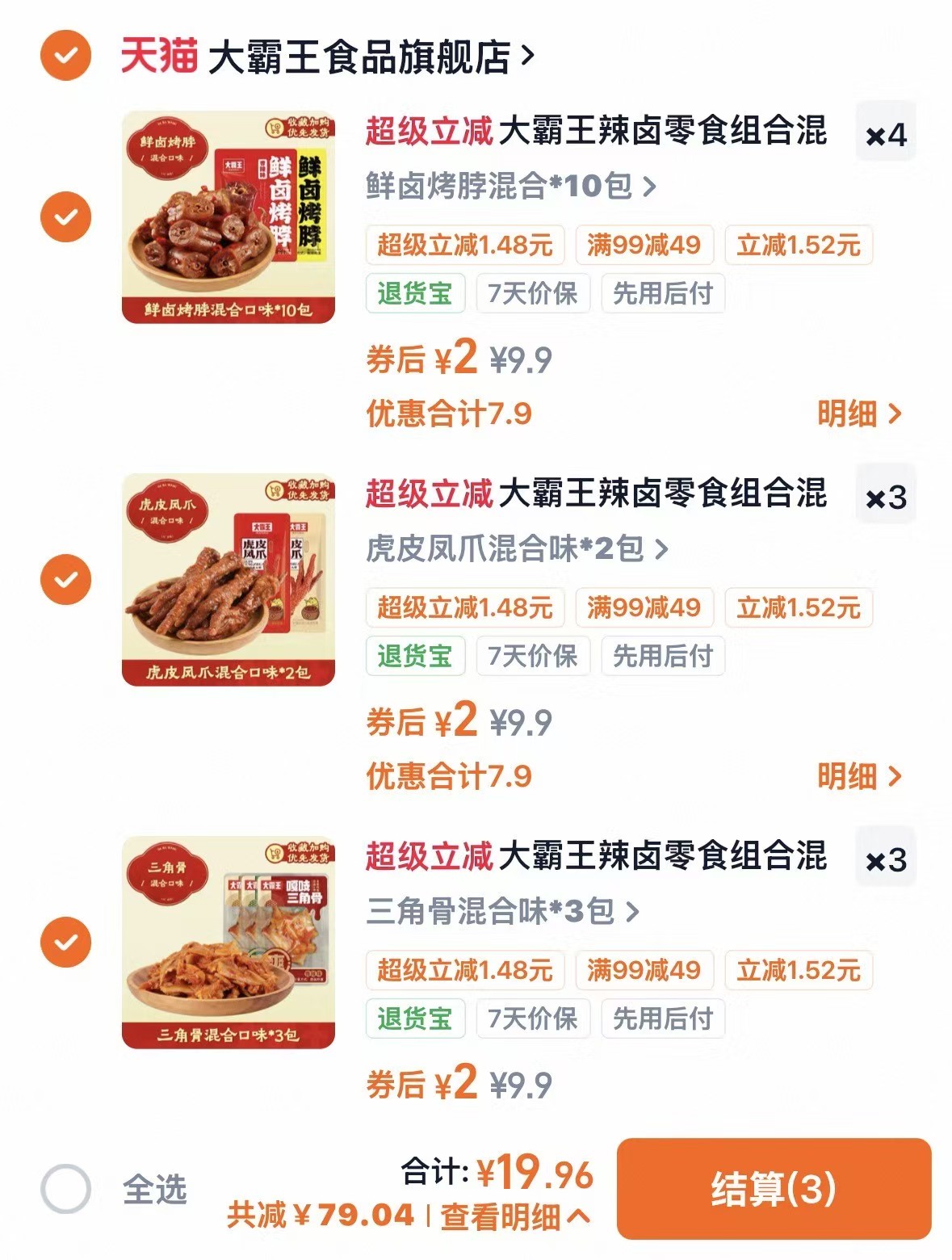 大霸王辣卤零食任选10件 19.9元 - 86线报