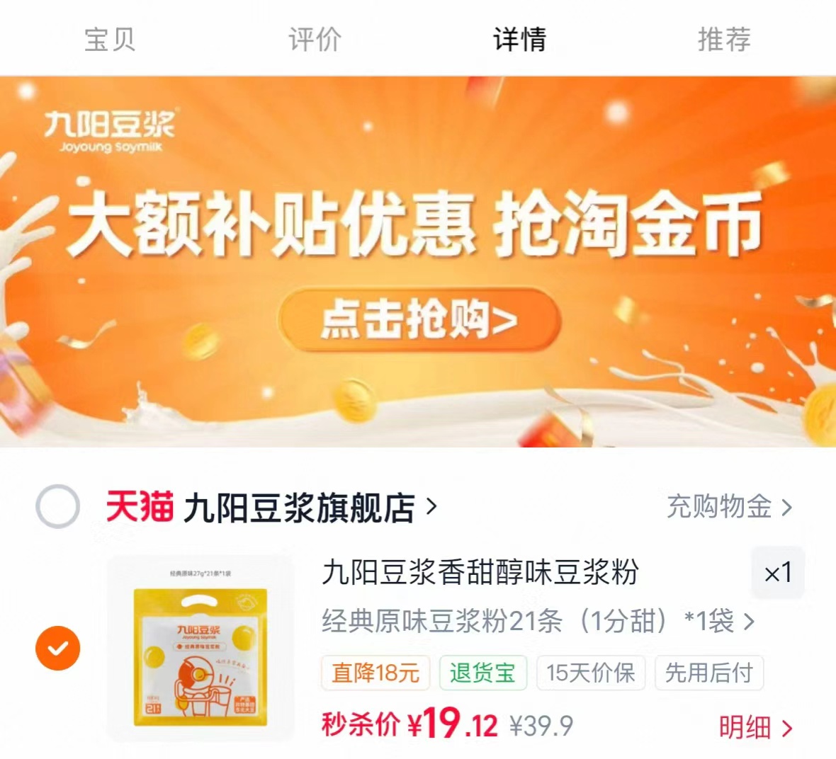 九阳豆浆经典豆浆粉27g*21条 19元 - 86线报 九阳豆浆经典豆浆粉27g*21条 19元 - 86线报
