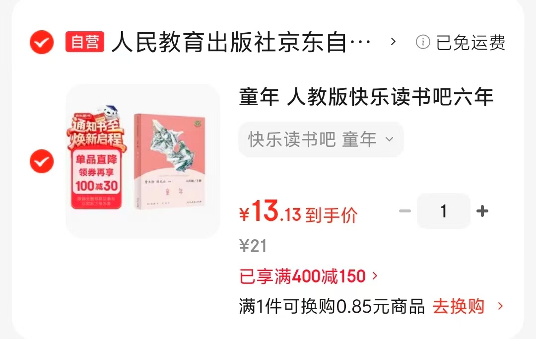 快乐读书吧童年 13元 - 86线报 快乐读书吧童年 13元 - 86线报