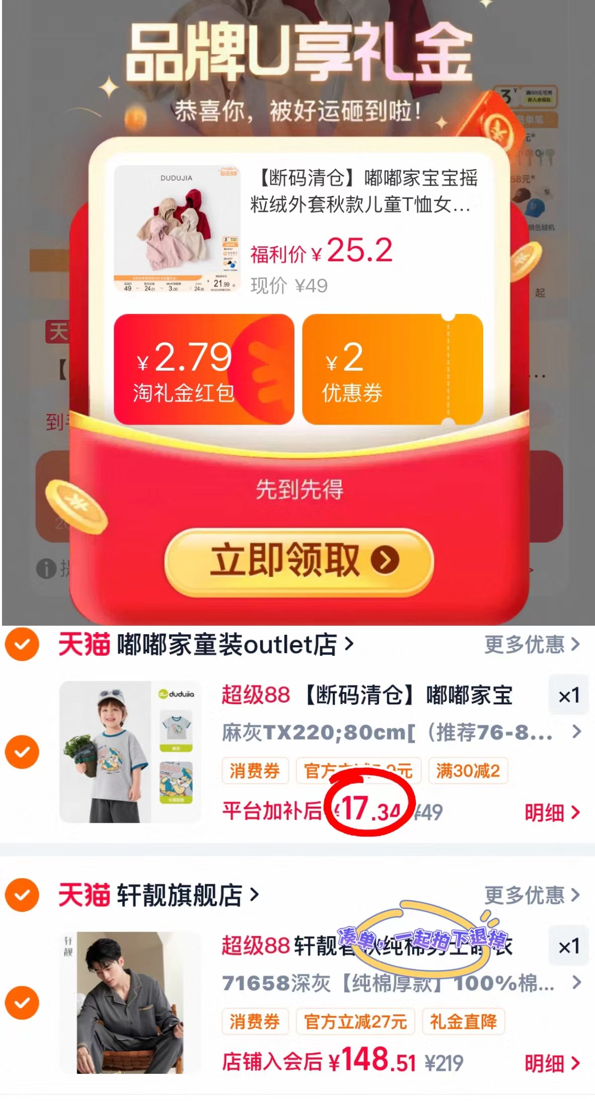 嘟嘟家童装专区 17.3元 - 86线报