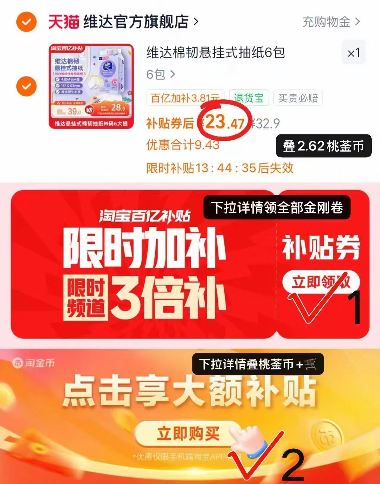维达棉韧悬挂抽纸210抽M碼大提拍1件共6提 23.4元 - 线报酷