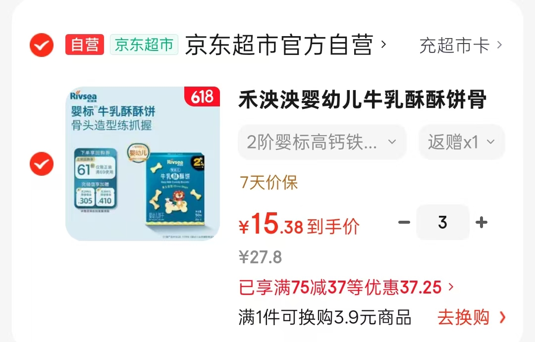 禾泱泱婴幼儿饼干任选3件 46.4元，禾泱泱婴幼儿饼干饭24超柿卡 22.4元 - 86线报