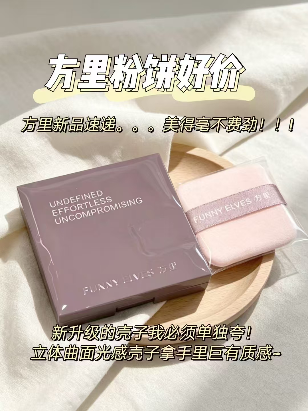 方里清透柔焦蜜粉饼控油遮瑕防水防汗24h持久不脱妆 29.9元 - 线报酷