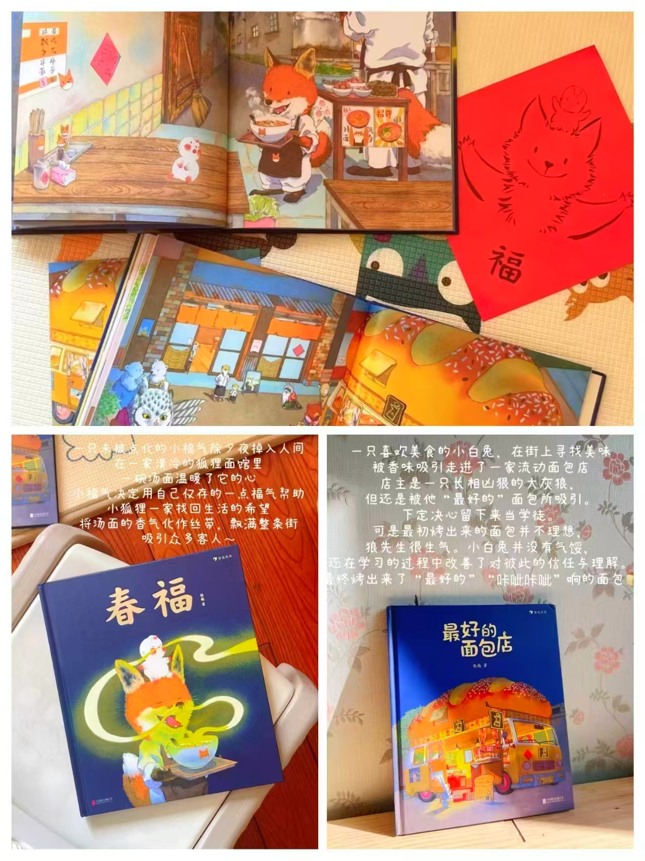 张越原创暖心绘本春福+最好的面包店2册 37.1元 - 线报酷