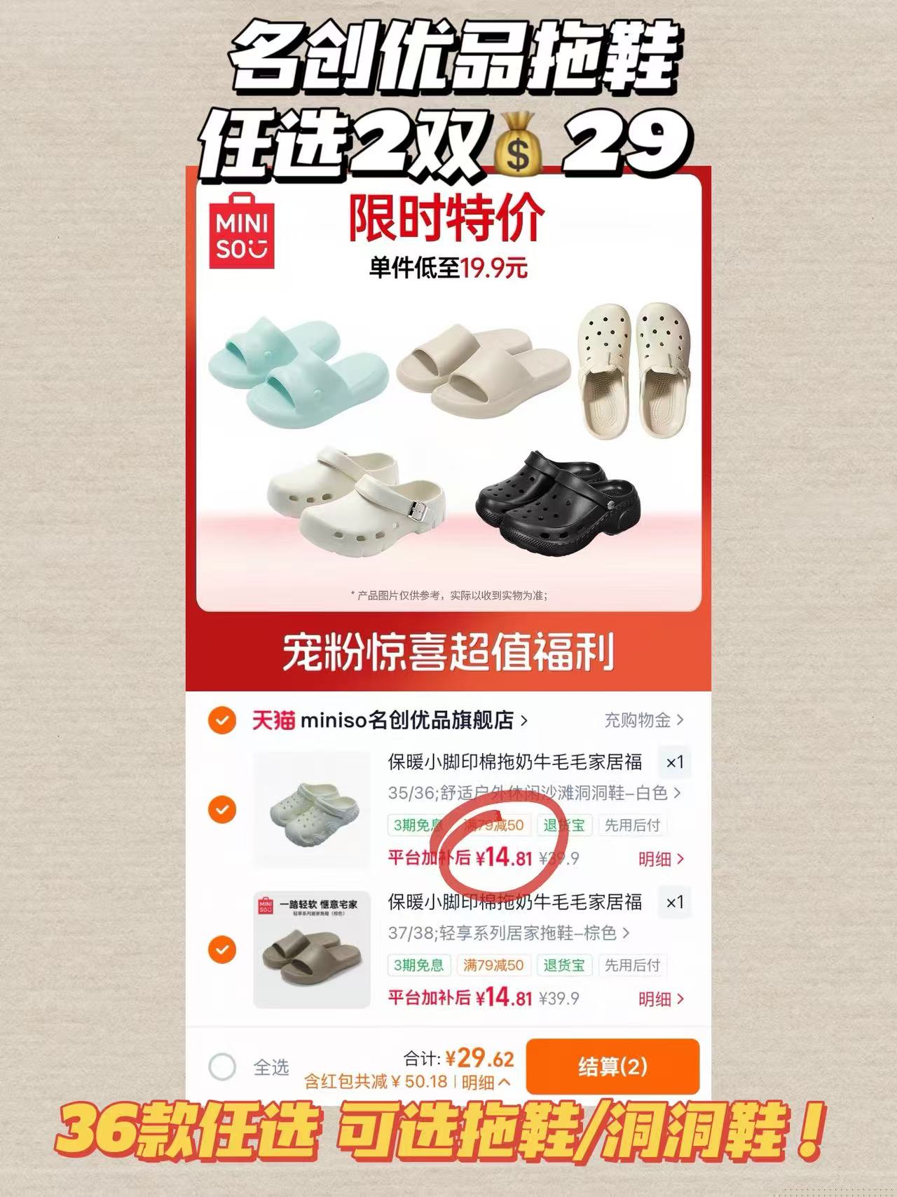 名创优品拖鞋任选2双 29元 - 86线报