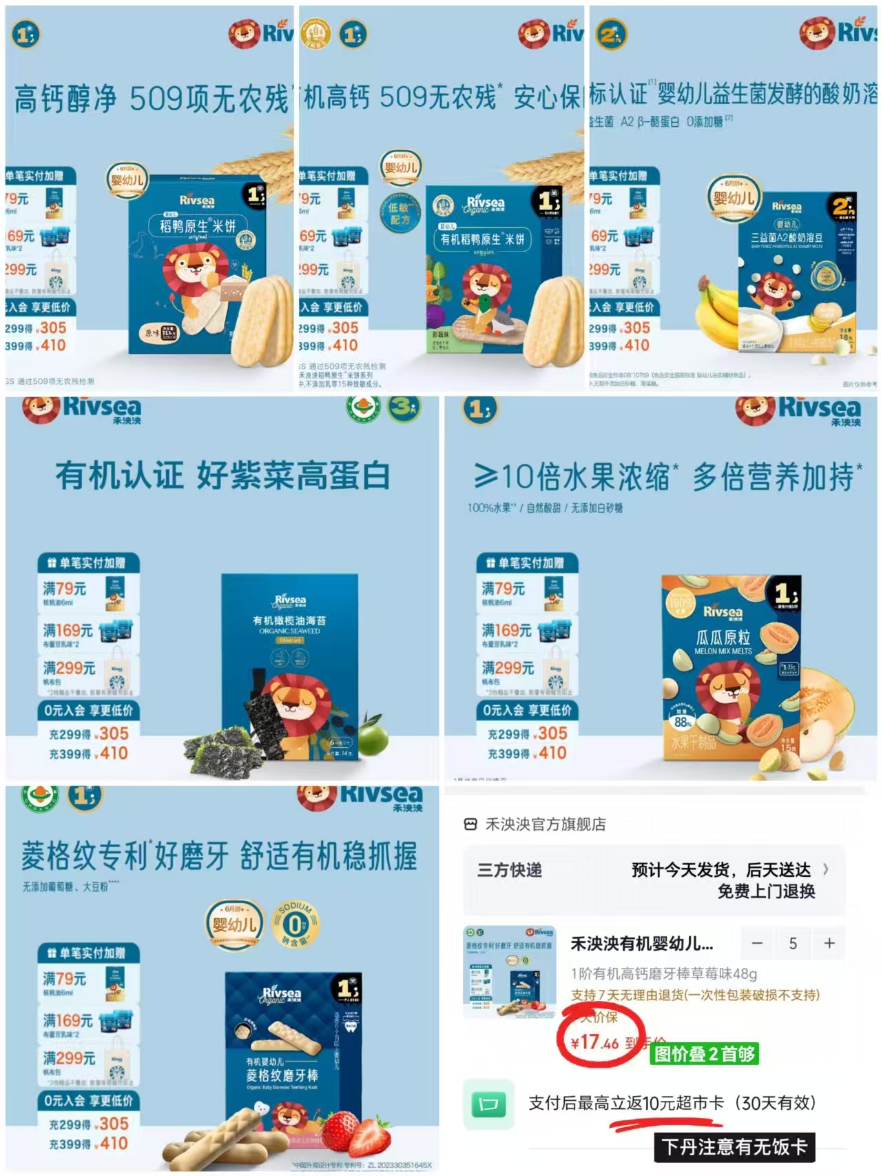 禾泱泱米饼 15.4元，禾泱泱溶豆 15.4元，禾泱泱原粒 15.4元，禾泱泱海苔 15.4元 - 线报酷