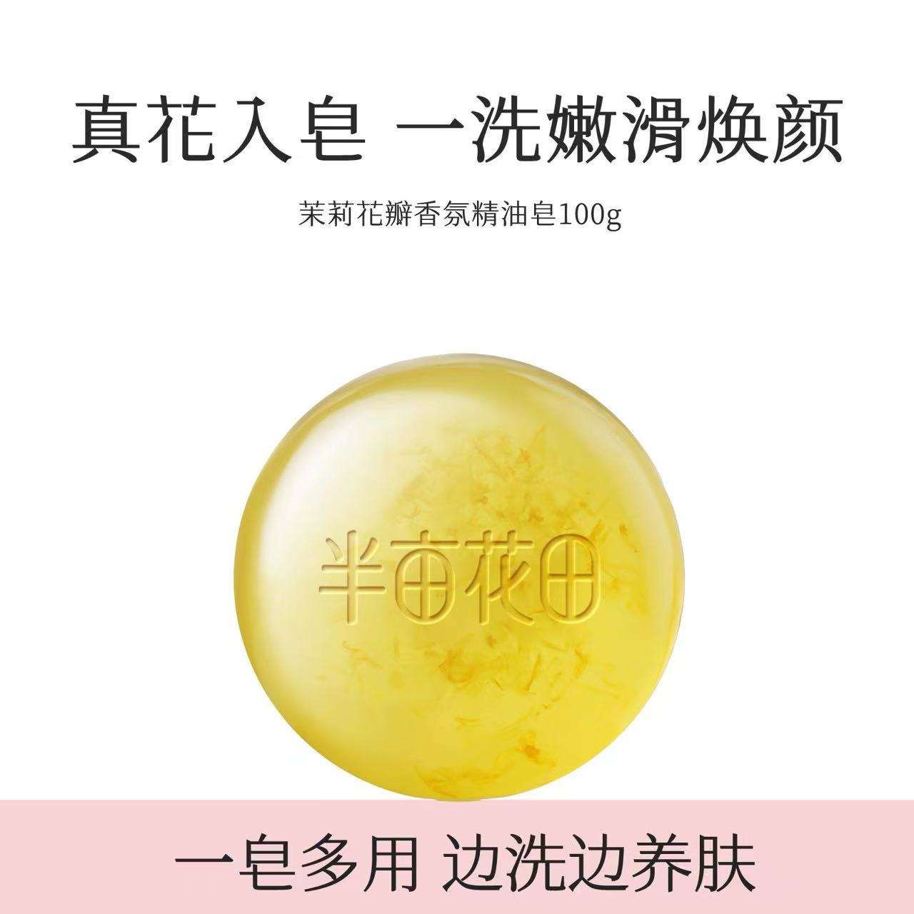 半亩花田沐浴露任选3瓶 45元 - 86线报