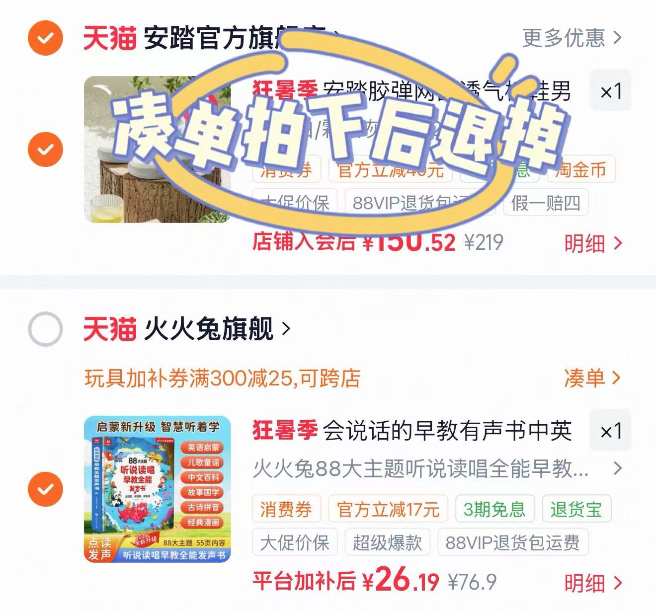 火火兔早教有声书 76.9元 - 86线报