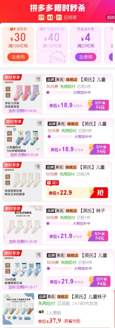 英氏夏季网眼袜3双 18.9元，英氏小恶魔联名无骨袜3双 18.9元，英氏中筒小白袜4双 22.9元 - 线报酷