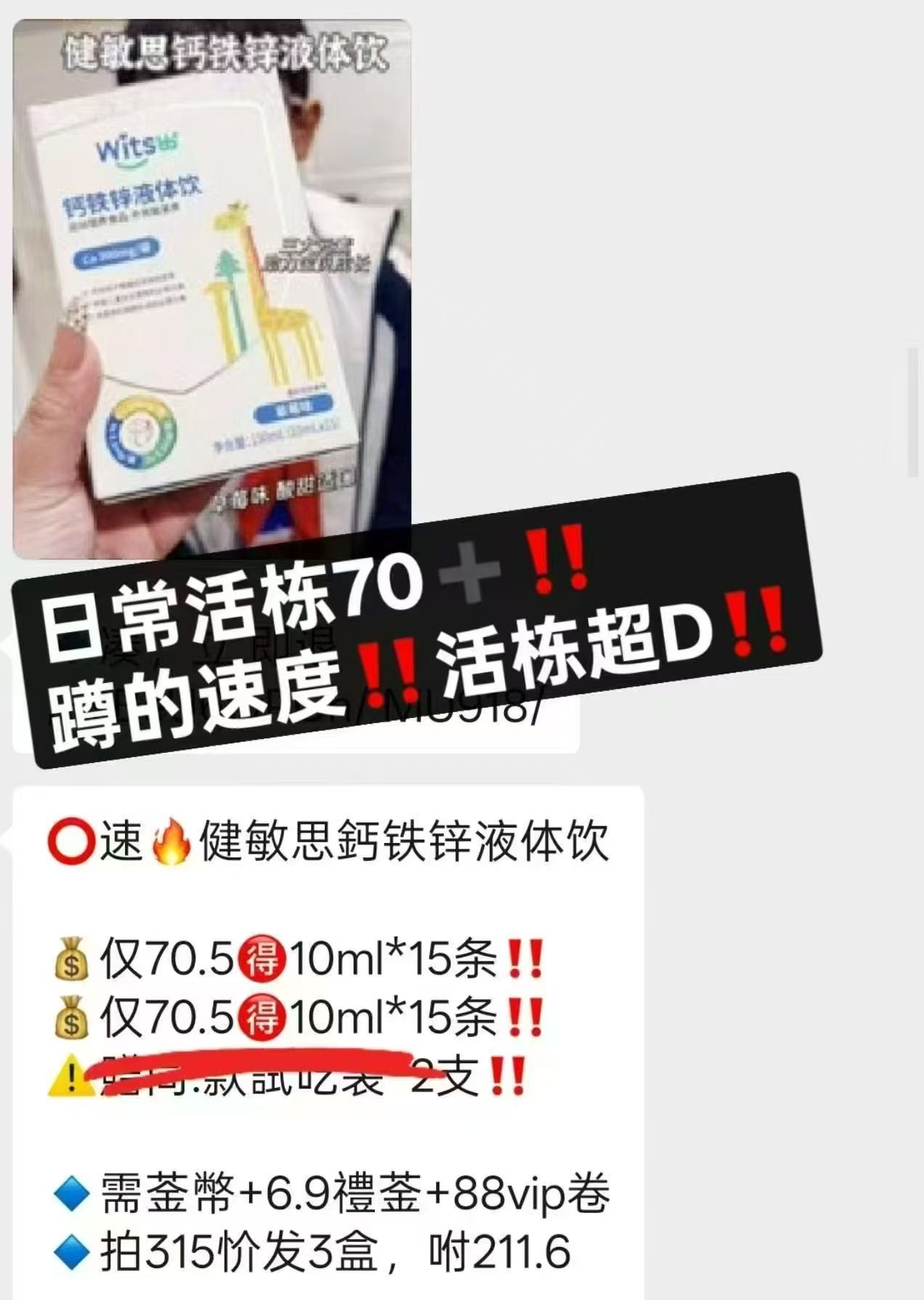 健敏思钙铁锌液体钙小蓝条儿童钙口服液300mg 拍3盒装 161.8元 - 86线报