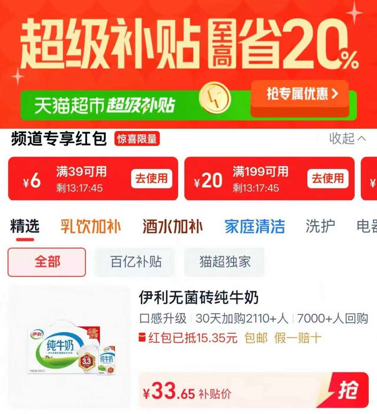 伊利无菌砖纯牛奶250ml 21盒 33.6元 - 86线报