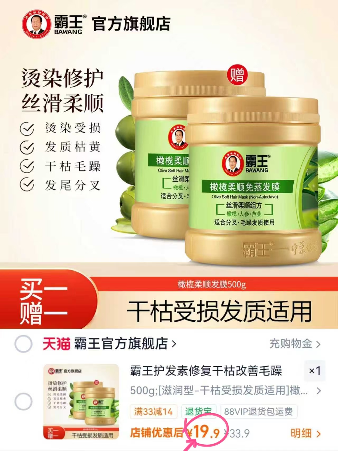 霸王橄榄发膜500g/罐 买1赠1 19.9元 - 86线报