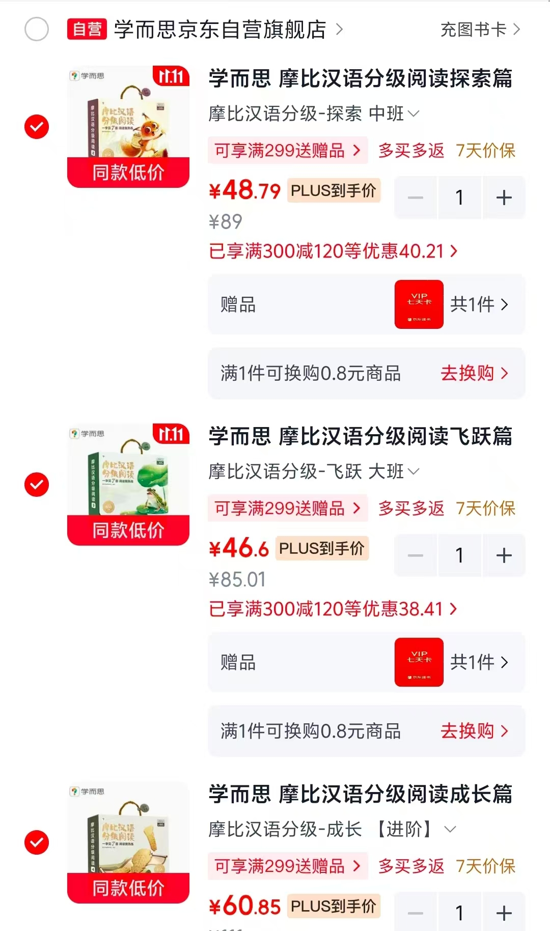 学而思摩比汉语分级阅读成长篇 60.8元 - 线报酷