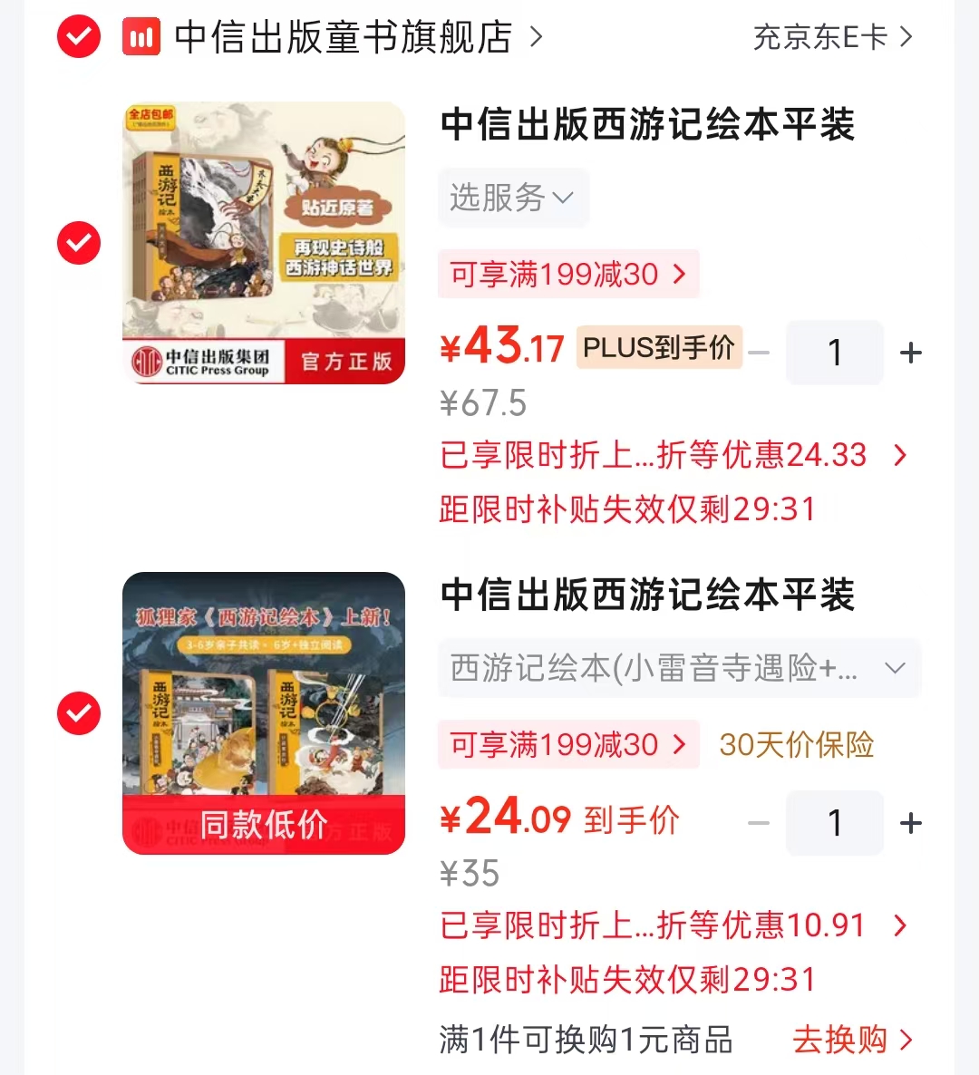 中信出版西游记绘本平装（小雷音寺遇险+计盗紫金铃） 67元 - 86线报