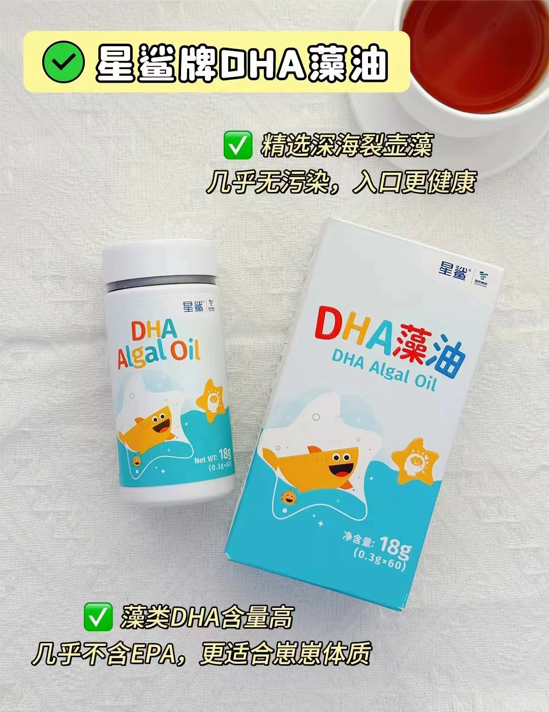 星鲨DHA藻油软胶囊60粒/盒 109.9元 - 86线报