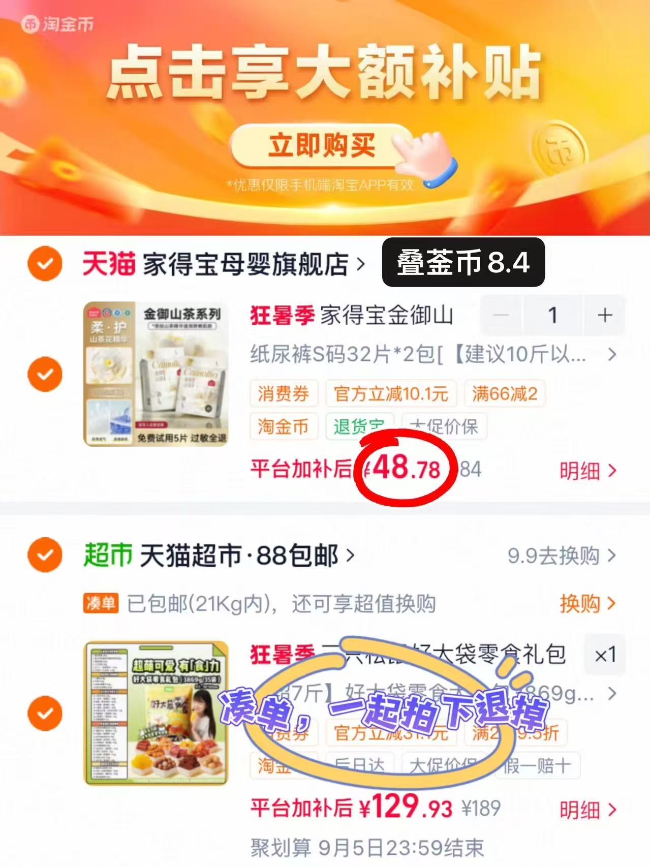 家得宝金御山茶花尿不湿拍1发2包 48.7元 - 86线报 家得宝金御山茶花尿不湿拍1发2包 48.7元 - 86线报