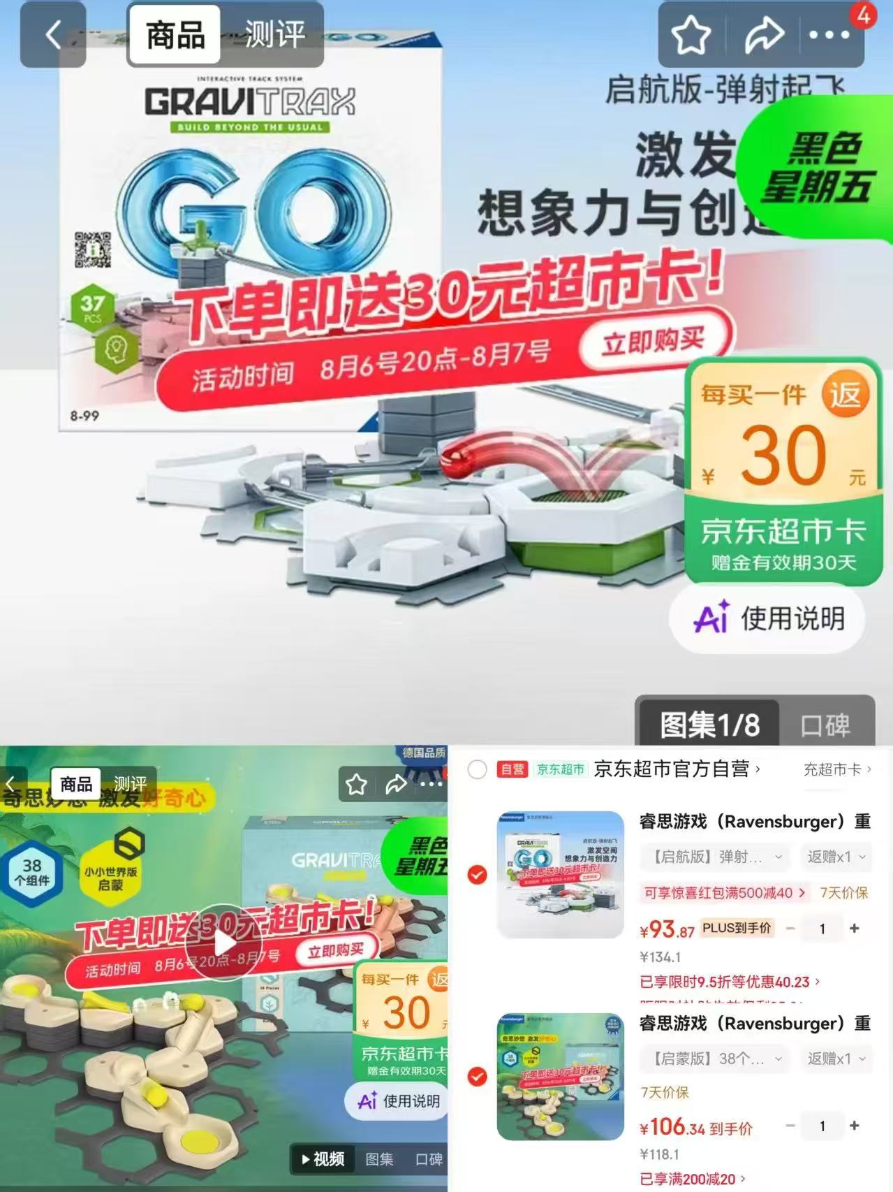 睿思弹射起飞 63.8元，睿思重力轨道 76.3元 - 86线报