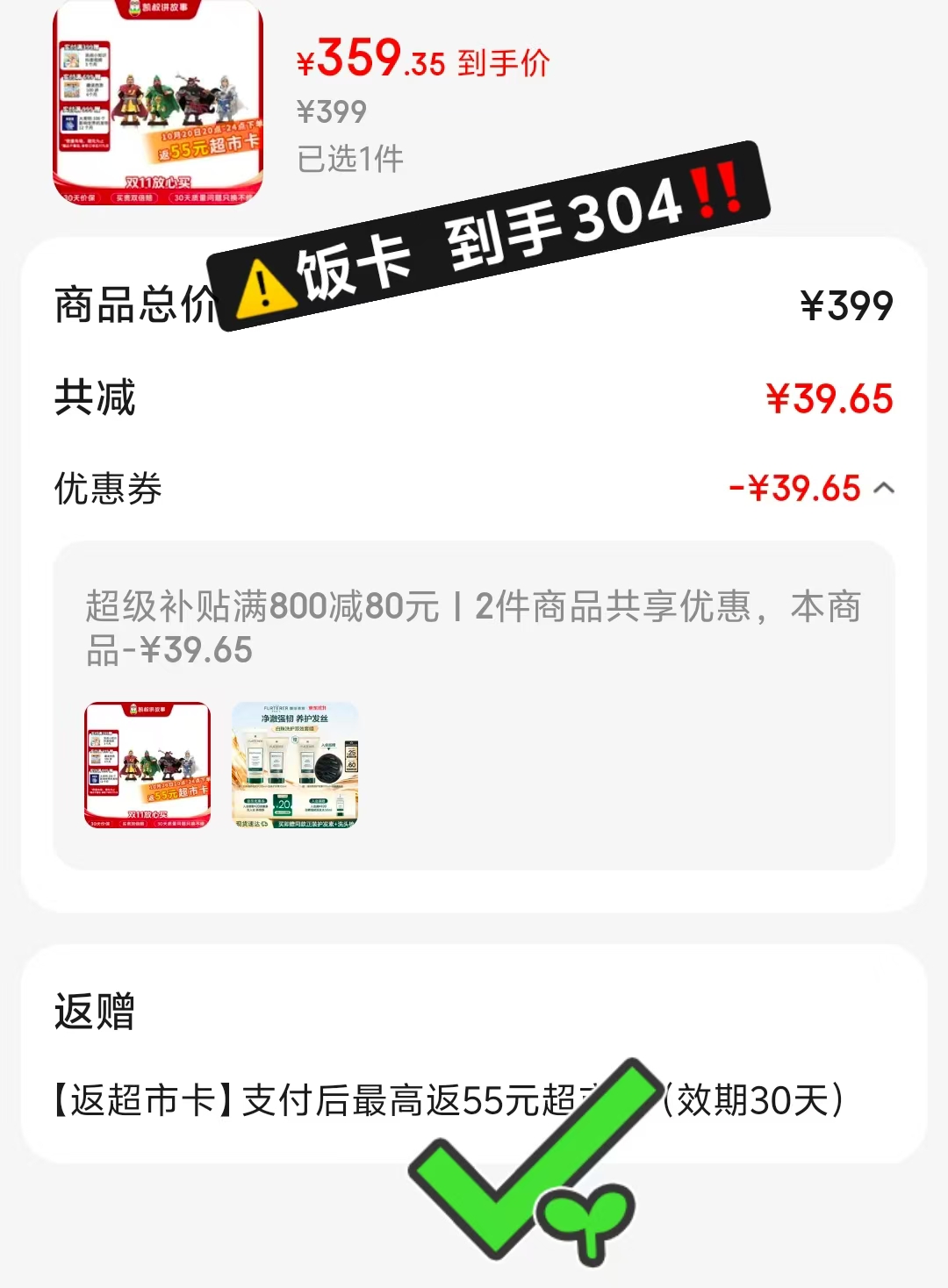 凯叔讲故事早教机三国演义玩偶套盒（需自配K1） 304元 - 线报酷