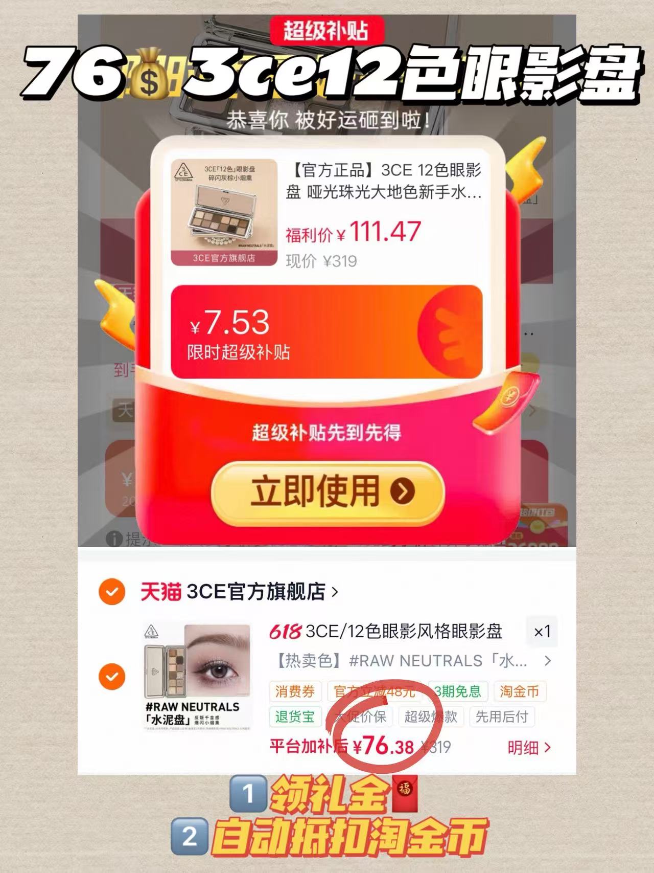 3ce12色眼影盘 76元 - 86线报 3ce12色眼影盘 76元 - 86线报