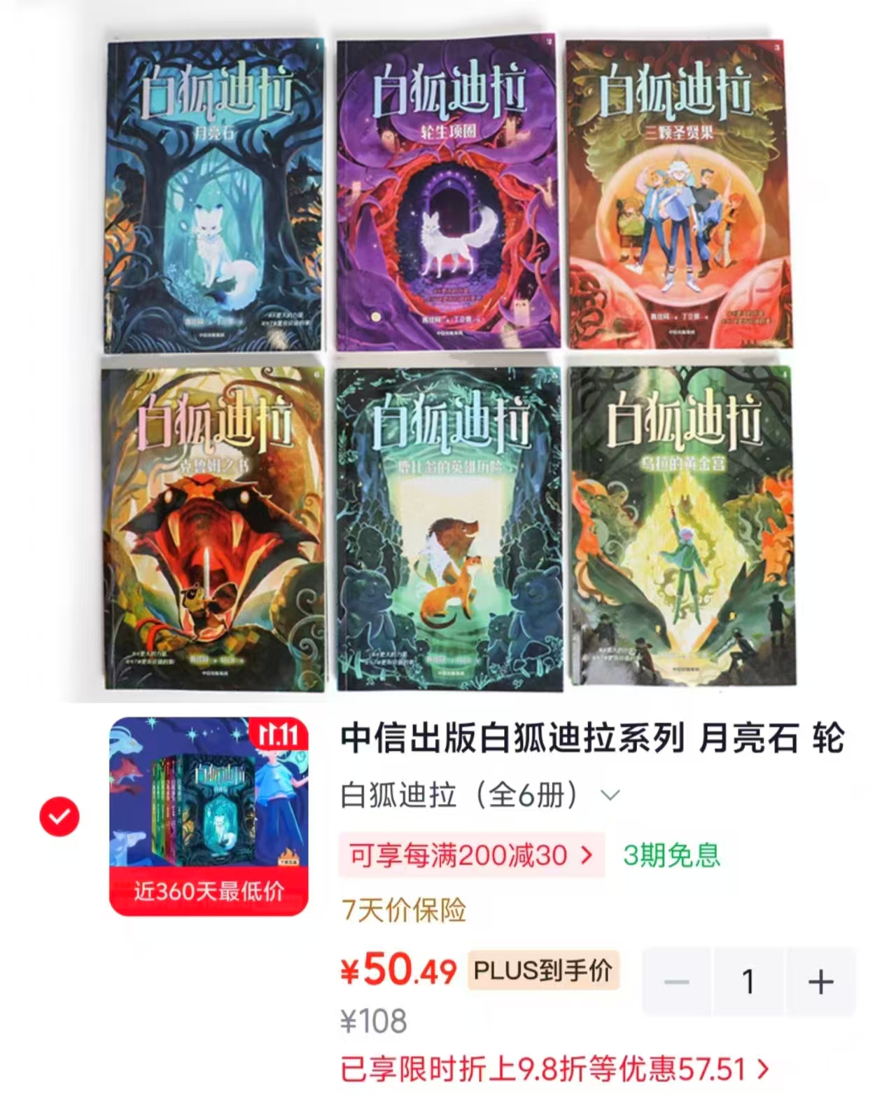 白狐迪拉系列7岁+适读全6册 50.4元 - 86线报 白狐迪拉系列7岁+适读全6册 50.4元 - 86线报