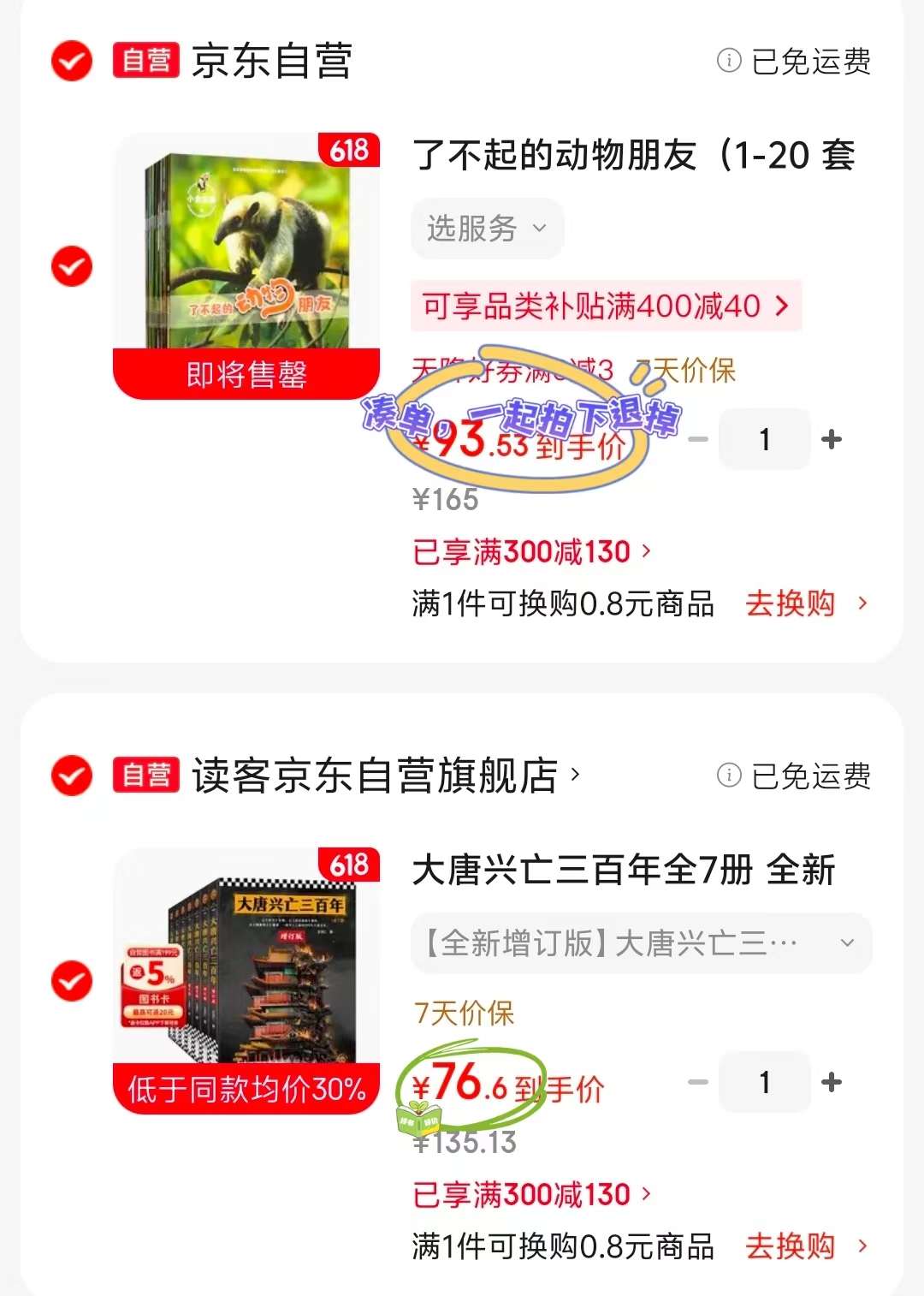 大唐兴亡三百年全7册全新增订版 76元 - 美泡泡 大唐兴亡三百年全7册全新增订版 76元 - 美泡泡