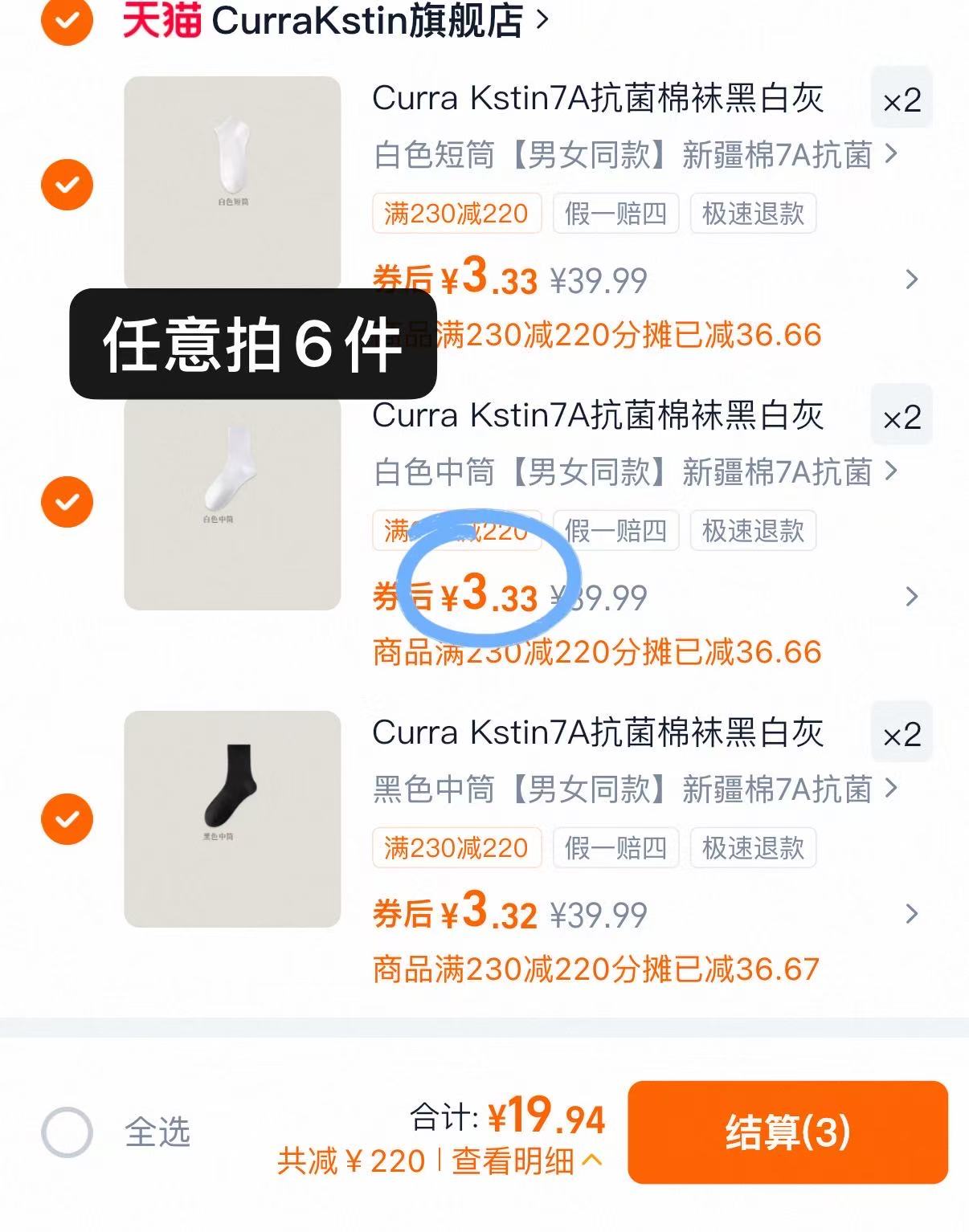 Curra Kstin抗菌棉袜黑白灰男女同款春夏透气吸汗防臭中短筒袜任选拍6件 19.9元 - 86线报