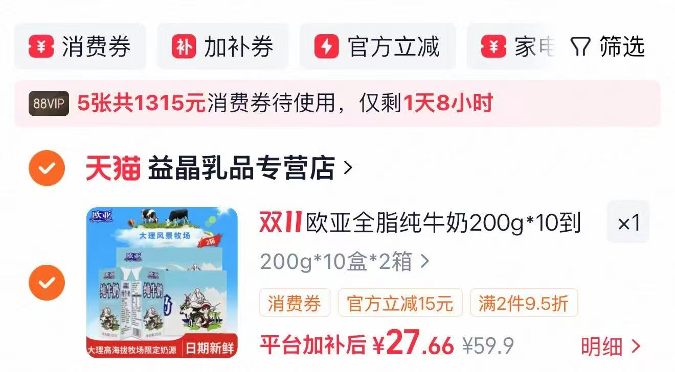 欧亚全脂纯牛奶10*2箱 1.3元 - 线报酷