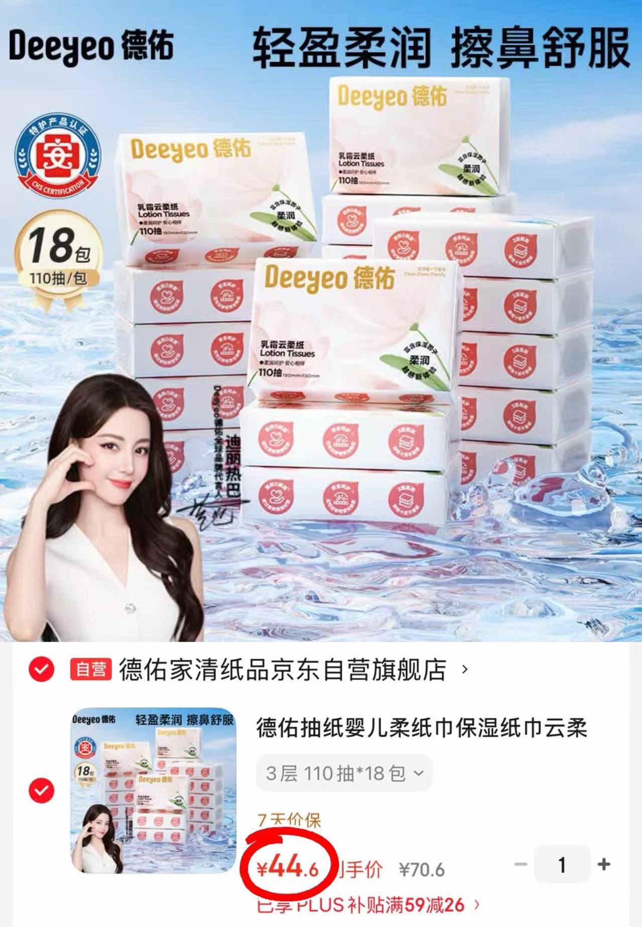德佑婴儿云柔巾110抽/大包拍1发18包 44.6元 - 86线报