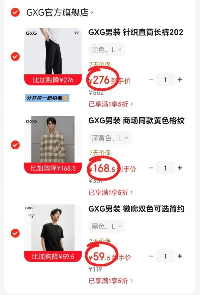 GXG男士衣服专区 59.5元 - 86线报