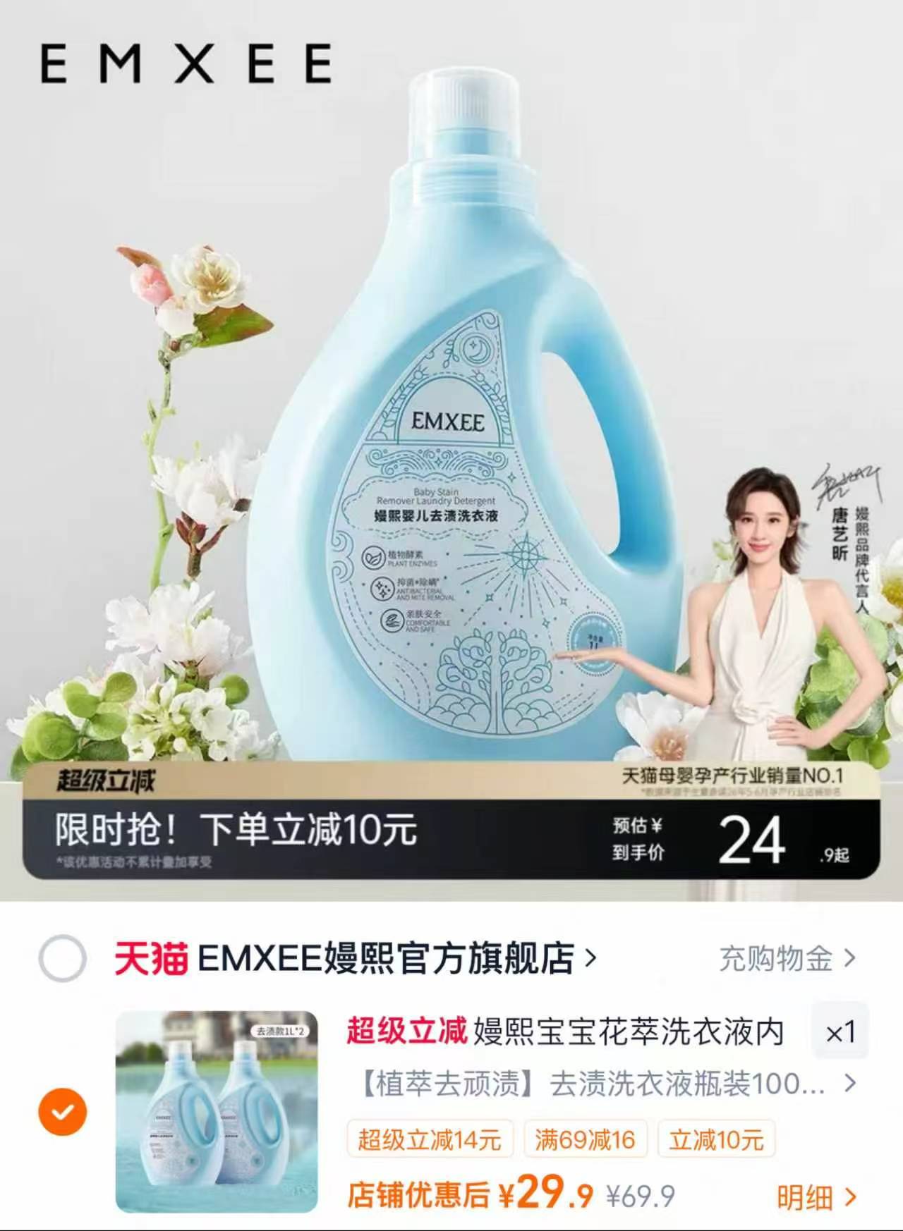 嫚熙婴儿去渍洗衣液1L/瓶 14.9元 - 86线报