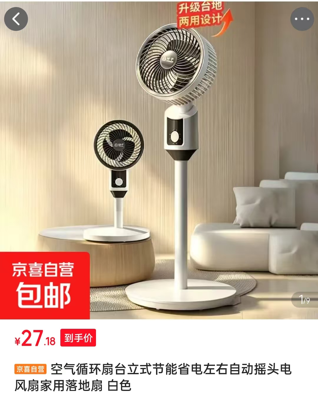 扬子风扇 27.9元 - 86线报