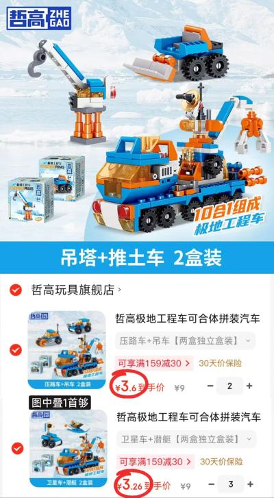 哲高儿童积木玩具任选拍5共10盒 17元 - 86线报