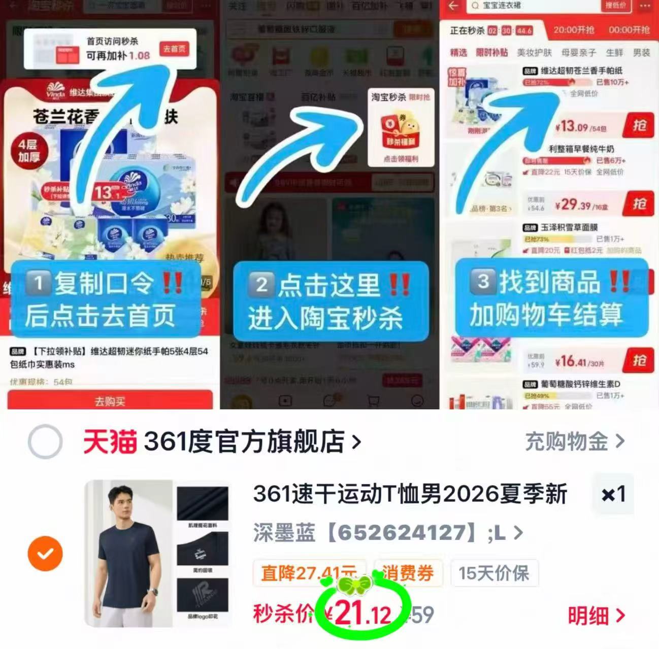 361度男款速干T恤 21.1元 - 线报酷
