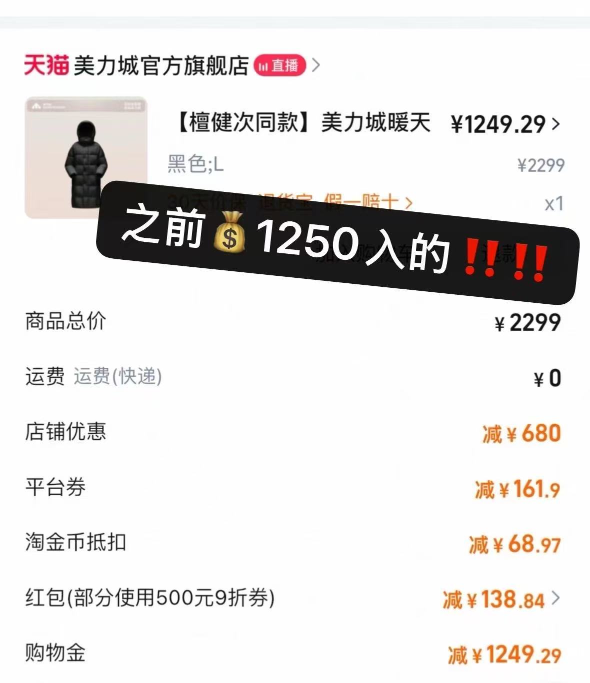 美力城檀健次同款鹅绒服 46.9元 - 86线报