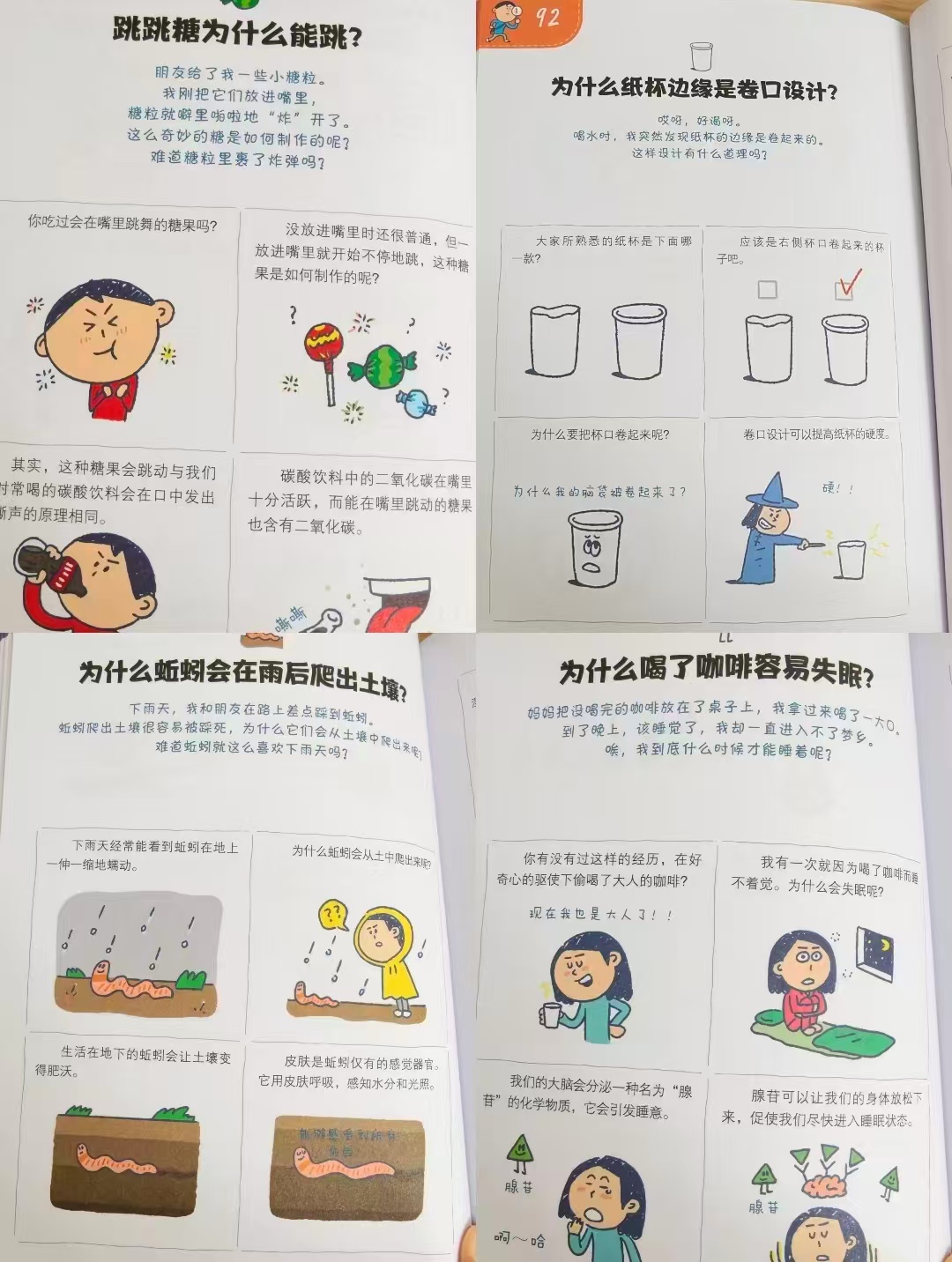 好奇心百问百答给孩子的科学百科 25.5元 - 86线报