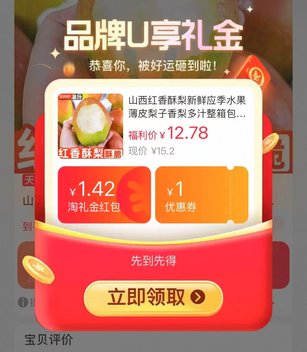 🟥红香酥梨农场直发 净重4.5斤💰11.8 看图右上角抵扣桃唫币 坏果包'赔 - 86线报