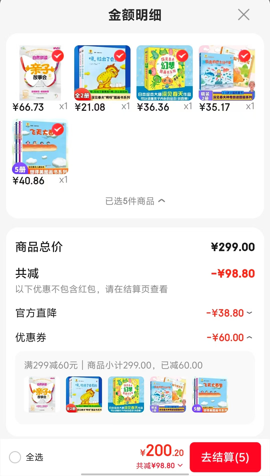 深见春夫想得美图画书全5册 40元，深见春夫神奇旅途图画书全2册 35元 - 线报酷