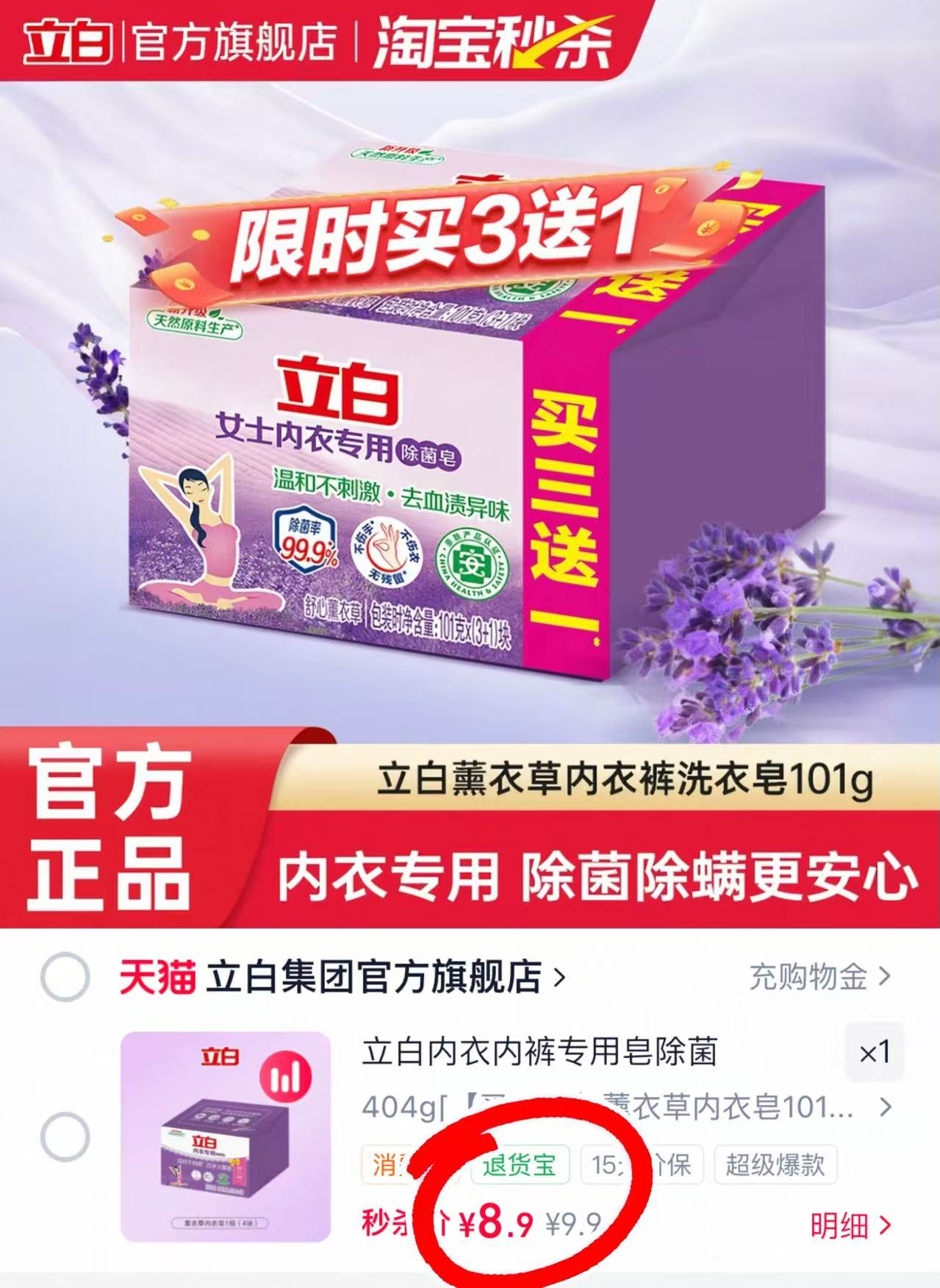 立白内衣除菌皂101g/块拍1到手4块 8.9元 - 86线报