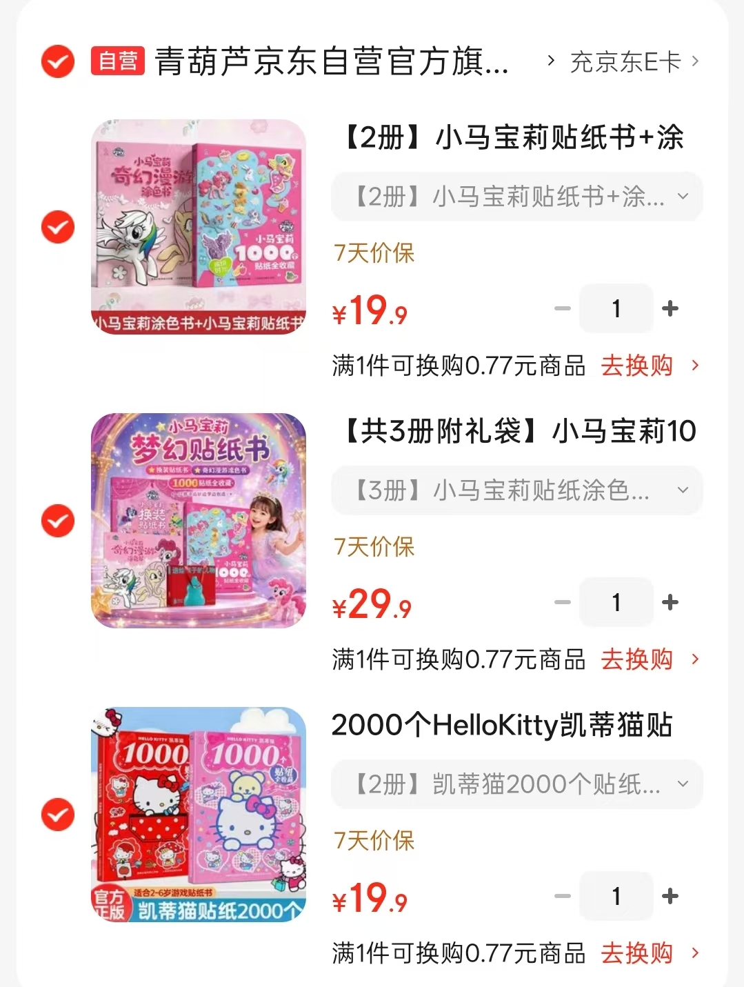 小马宝莉贴纸书+涂色书共2册 19.9元，小马宝莉贴纸涂色书+礼袋共3册 29.9元 - 86线报