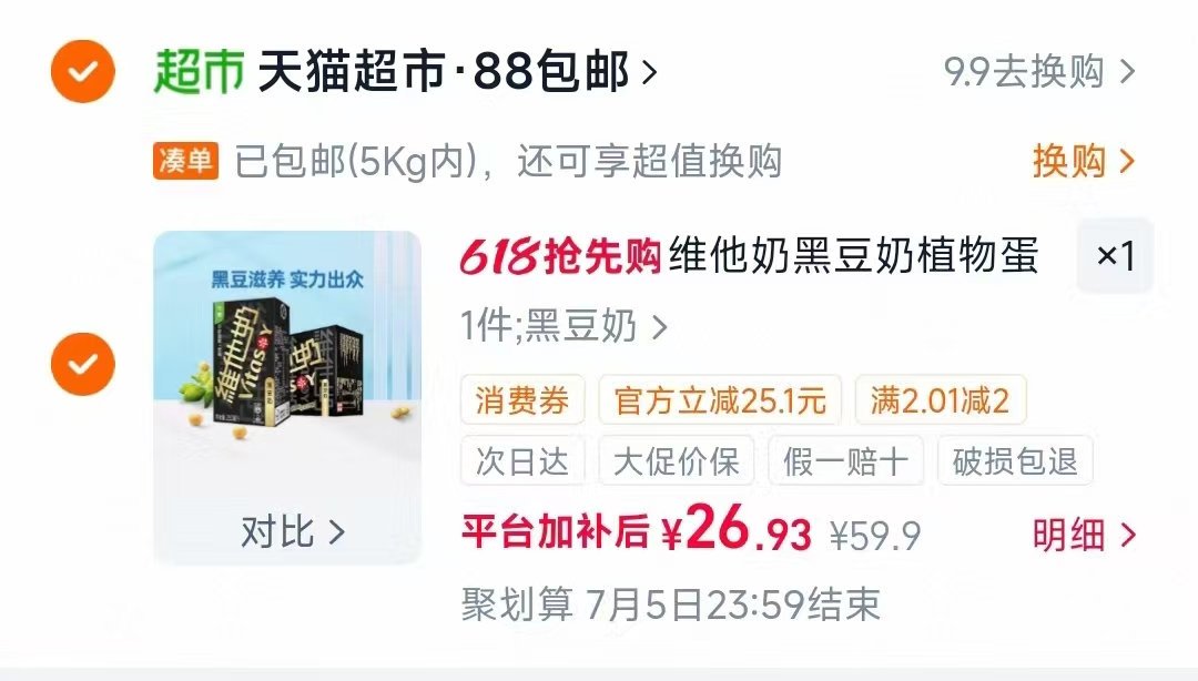 维他奶黑豆奶早餐250ml*16盒 1.6元/盒 - 线报酷