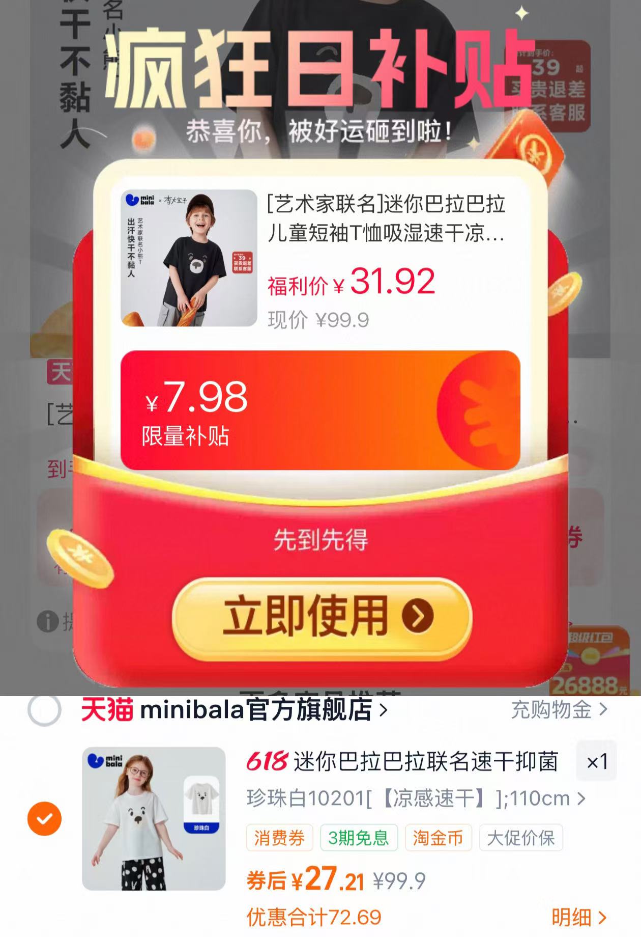 迷你巴拉短袖T桖 27.2元 - 86线报 迷你巴拉短袖T桖 27.2元 - 86线报