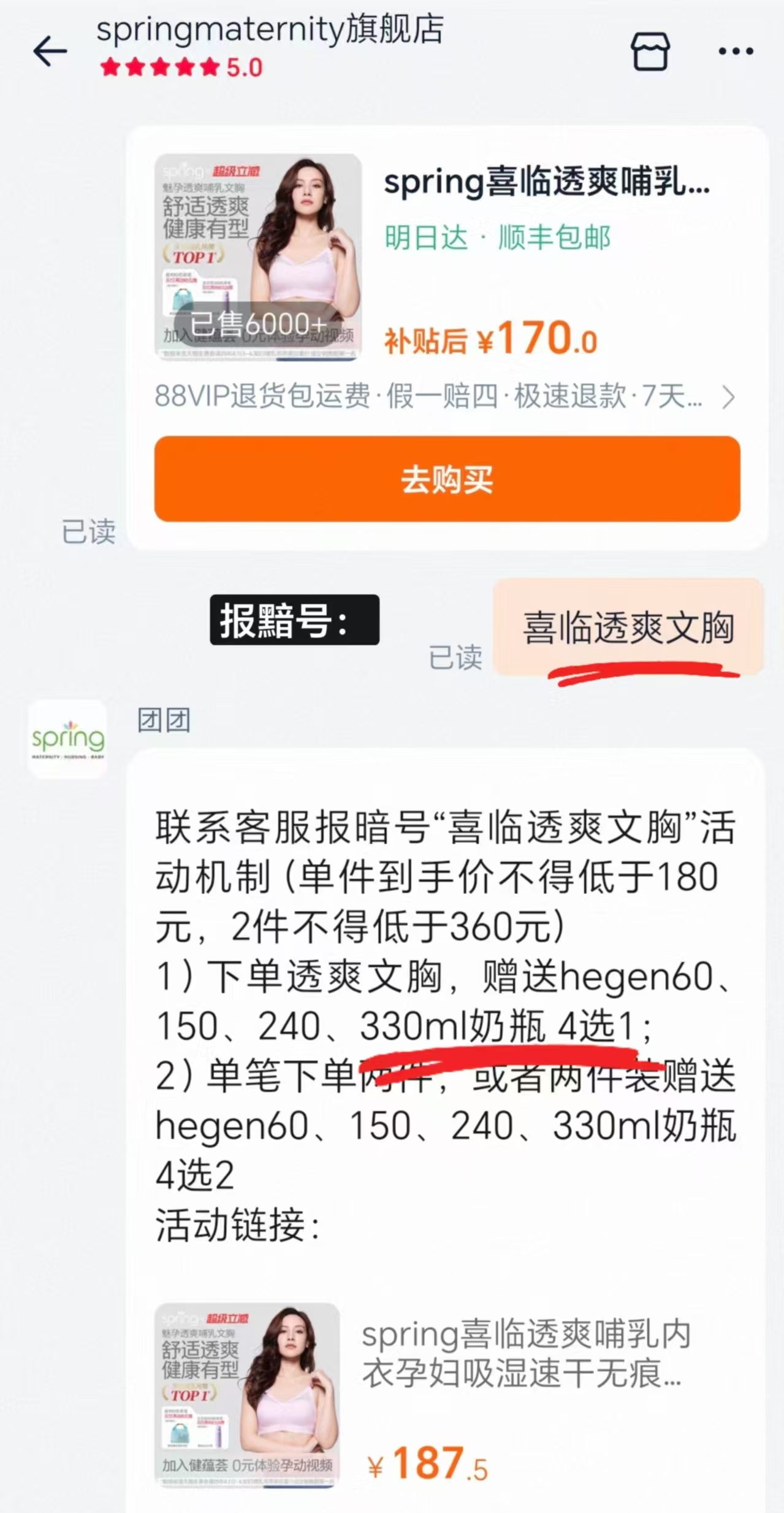 spring喜临孕妇哺R内衣 赠hegen奶瓶 170元 - 86线报