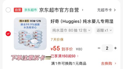 好奇植物柔巾棉柔巾80抽拍2发24包 3.7元，好奇婴儿纯水湿巾80抽拍2发24包 3.3元 - 折送网